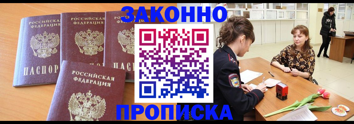 прописка гарантия в Светлограде