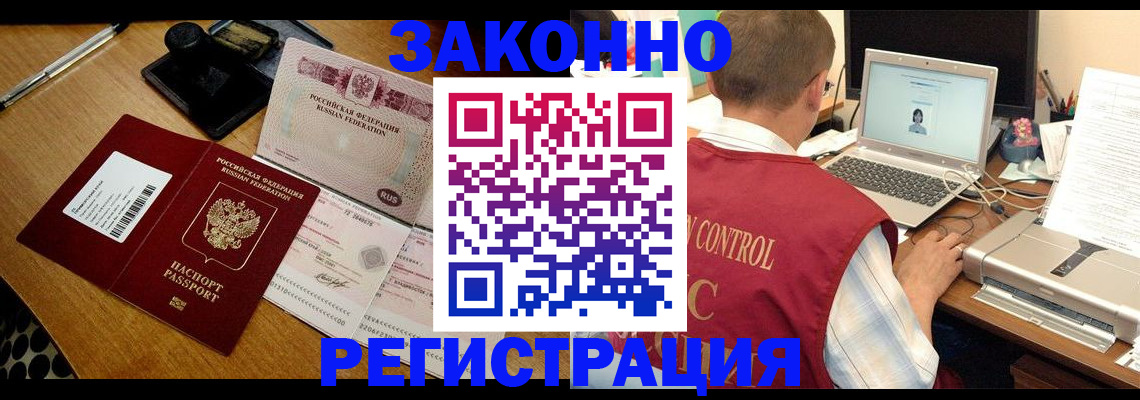 временная регистрация для всех в Светлограде