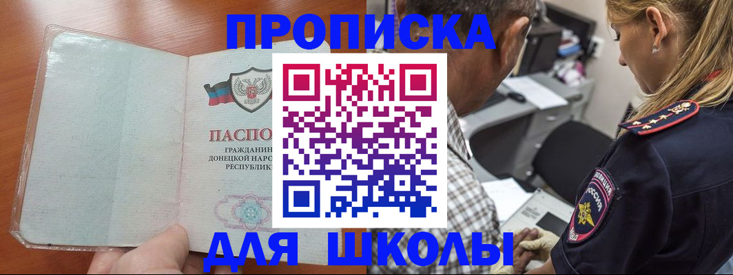 прописка ребенка в Светлограде