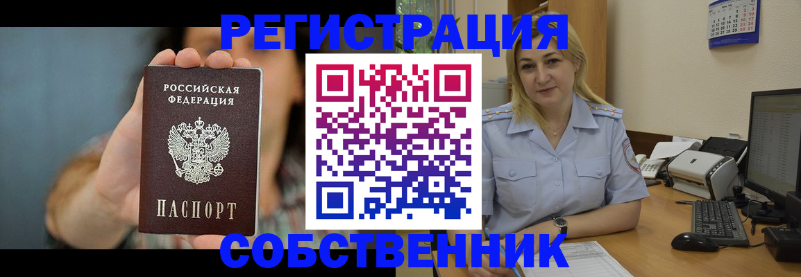 прописка 2025 в Светлограде